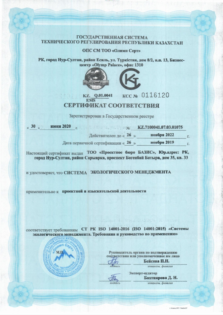 CERTIFICATE OF CONFORMITY FOR ENVIRONMENTAL MANAGEMENT